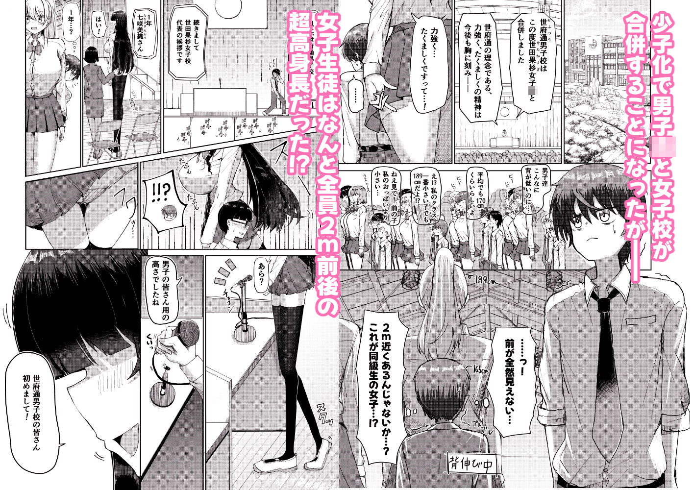 妹みたいに思っていた年下幼馴染と再会したら身長250cmになっていた！！〜力も頭脳も身長もぜ〜〜んぶ負けてなすすべなく弄ばれる話〜