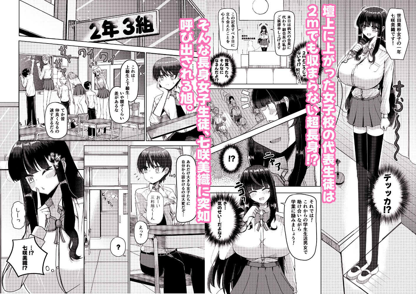 妹みたいに思っていた年下幼馴染と再会したら身長250cmになっていた！！〜力も頭脳も身長もぜ〜〜んぶ負けてなすすべなく弄ばれる話〜