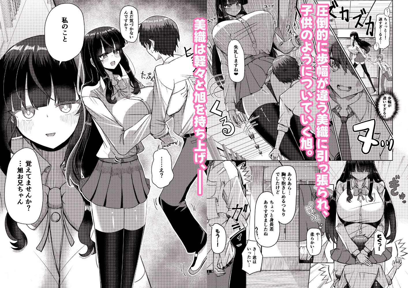 妹みたいに思っていた年下幼馴染と再会したら身長250cmになっていた！！〜力も頭脳も身長もぜ〜〜んぶ負けてなすすべなく弄ばれる話〜