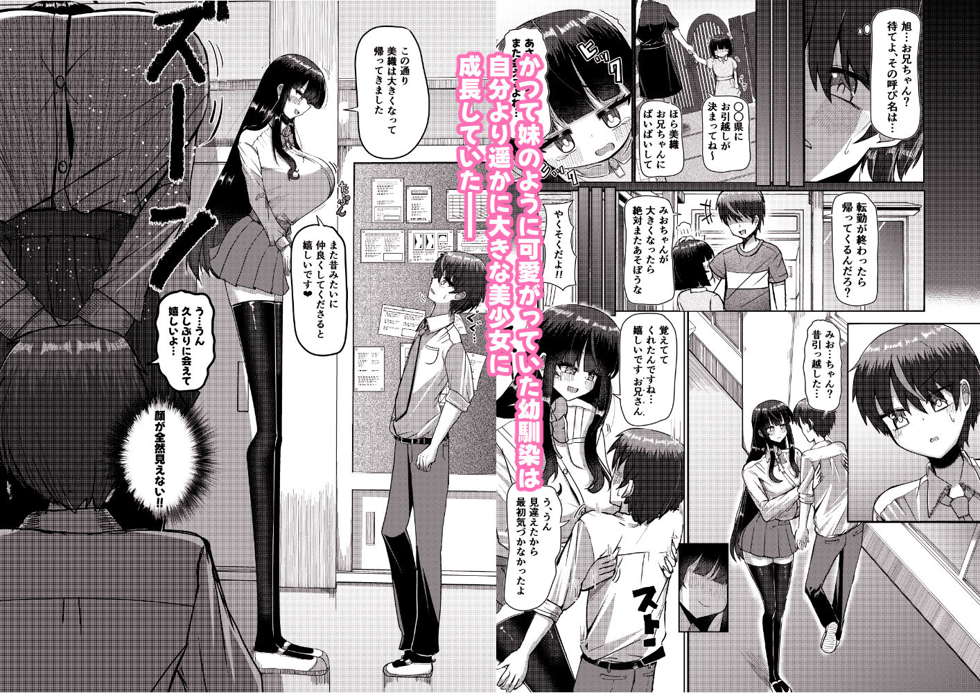 妹みたいに思っていた年下幼馴染と再会したら身長250cmになっていた！！〜力も頭脳も身長もぜ〜〜んぶ負けてなすすべなく弄ばれる話〜