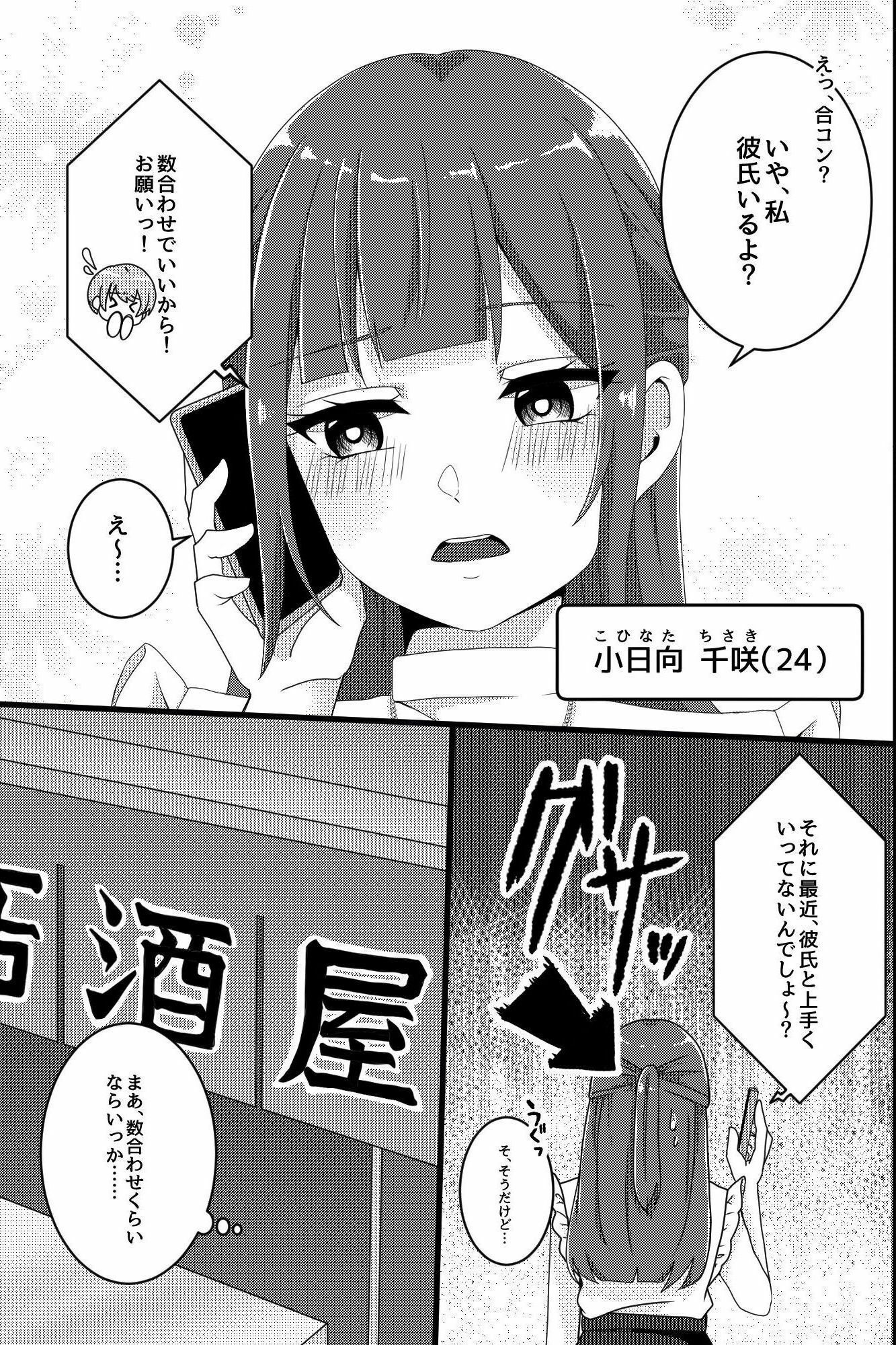 合コンで彼氏持ちのOLが二人の男にめちゃくちゃ開発されました。彼じゃ届かないトコまで執拗に責められ続けて…
