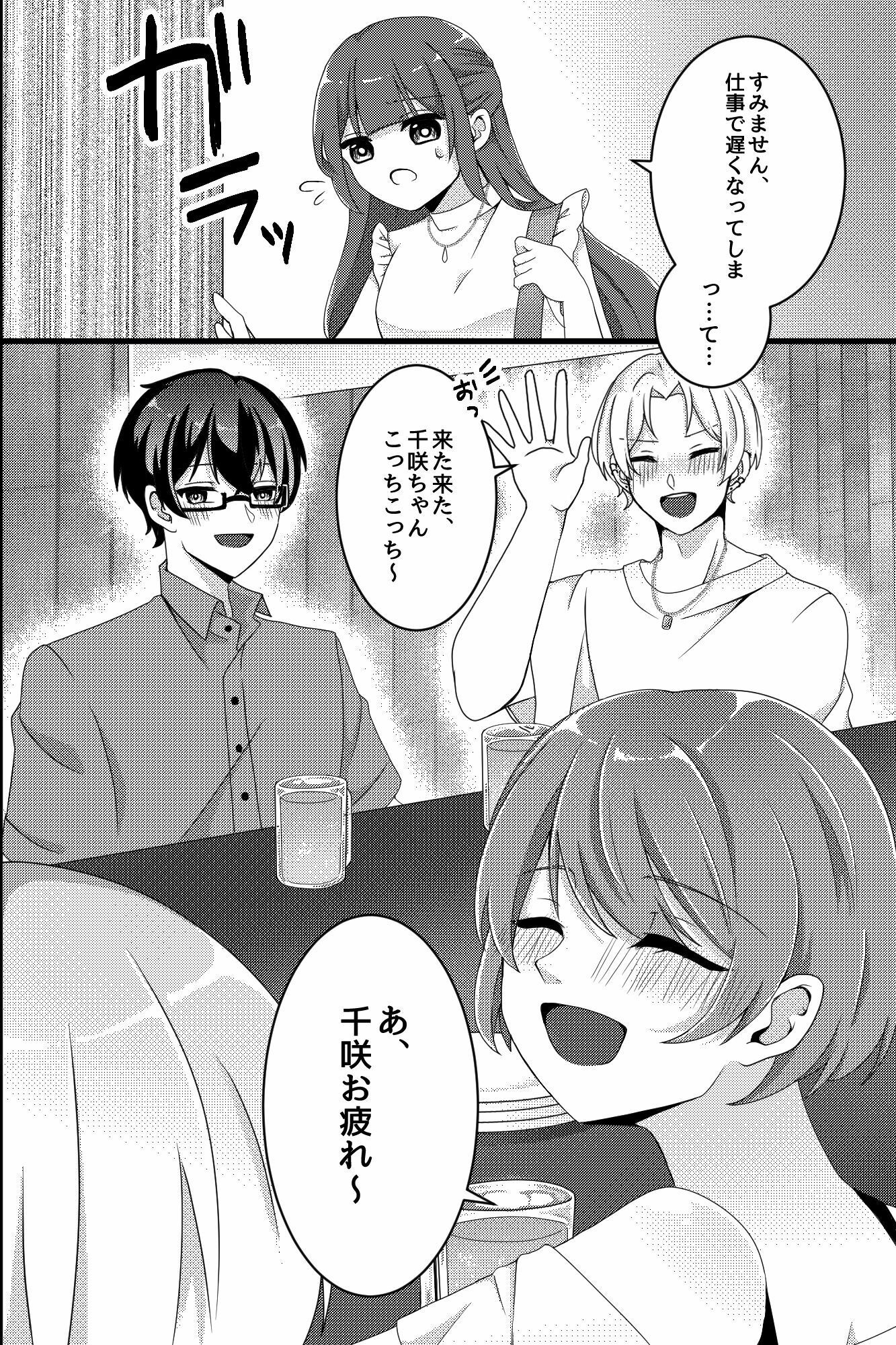 合コンで彼氏持ちのOLが二人の男にめちゃくちゃ開発されました。彼じゃ届かないトコまで執拗に責められ続けて…