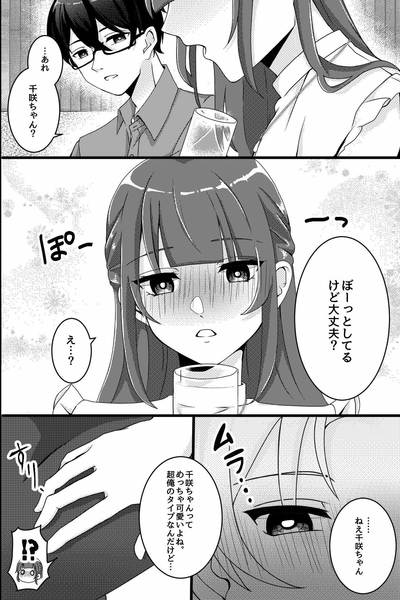 合コンで彼氏持ちのOLが二人の男にめちゃくちゃ開発されました。彼じゃ届かないトコまで執拗に責められ続けて…