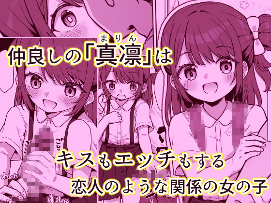 まりんちゃんかわいそう〜寂しくて処女捧げちゃう◯◯の話〜