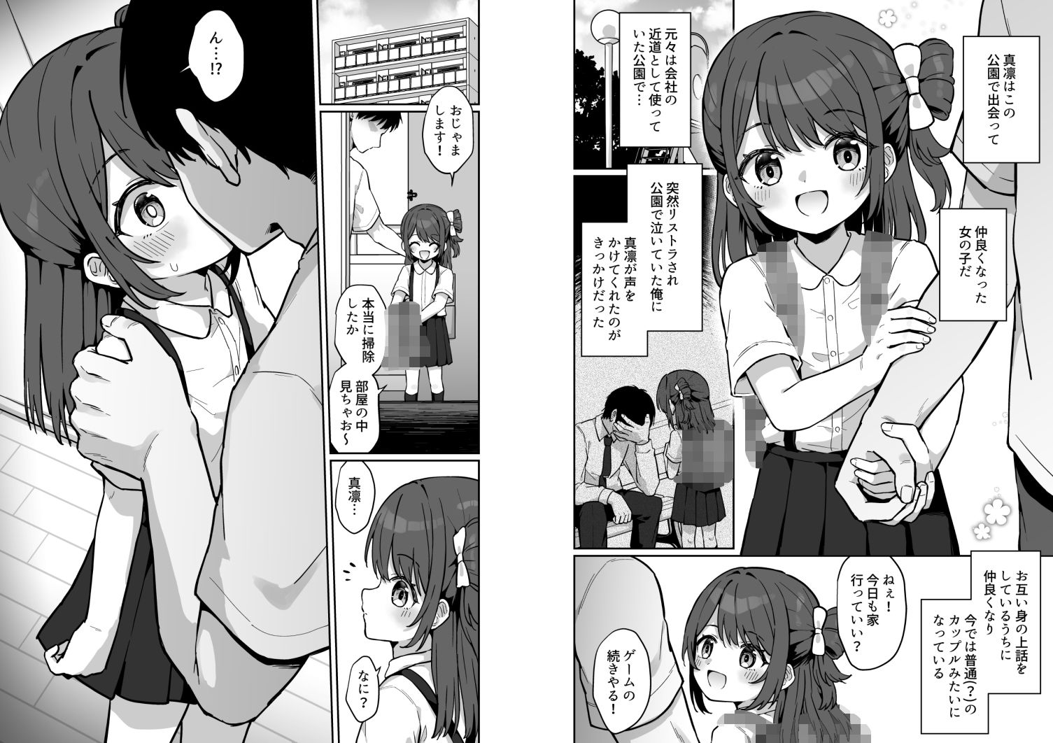 まりんちゃんかわいそう〜寂しくて処女捧げちゃう◯◯の話〜