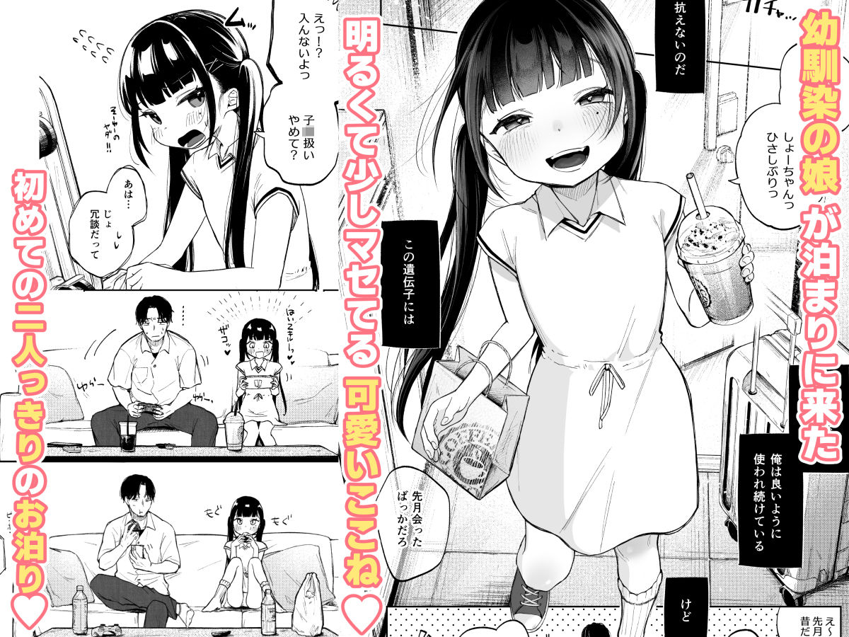 おさななじみのむすめ