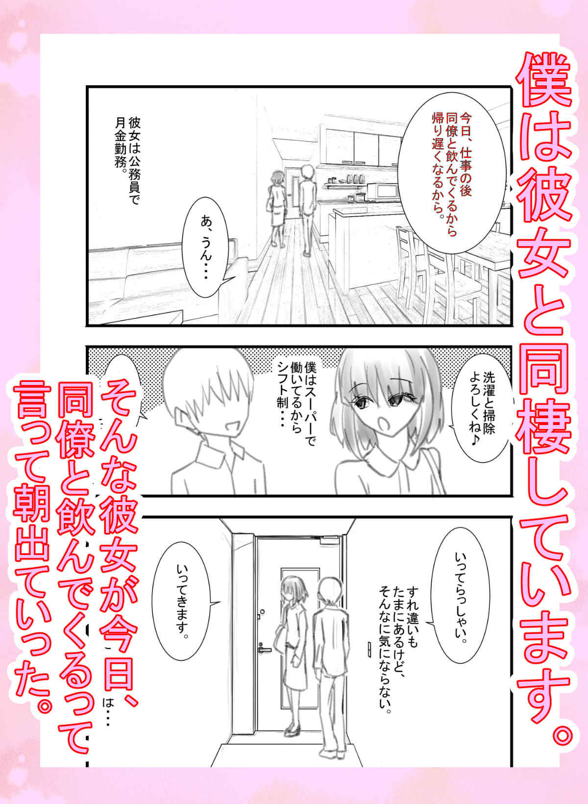 彼女の職場の、巨乳な先輩さんと後輩ちゃんに僕は逆NTR