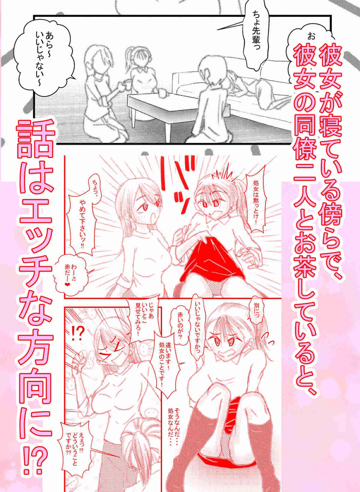 彼女の職場の、巨乳な先輩さんと後輩ちゃんに僕は逆NTR