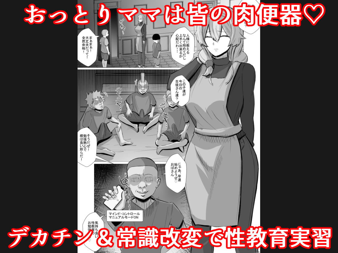 おっとりママを常識改変 息子の同級生と寝取られ性教育2