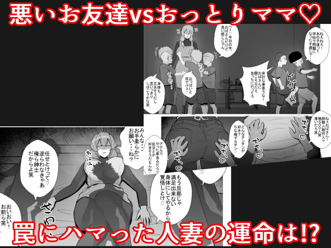 おっとりママを常識改変 息子の同級生と寝取られ性教育2