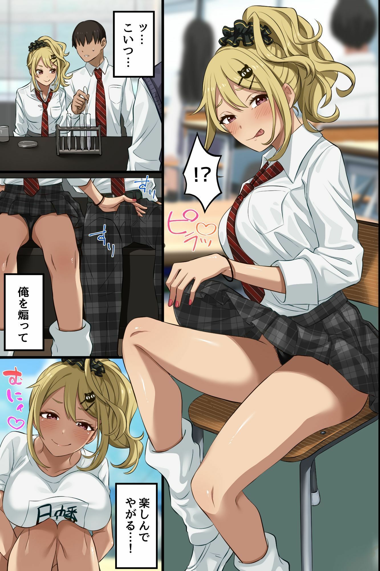 俺の幼馴染が派手なギャルに性転換して、清楚な後輩まで女体化してハーレムになってしまった…。