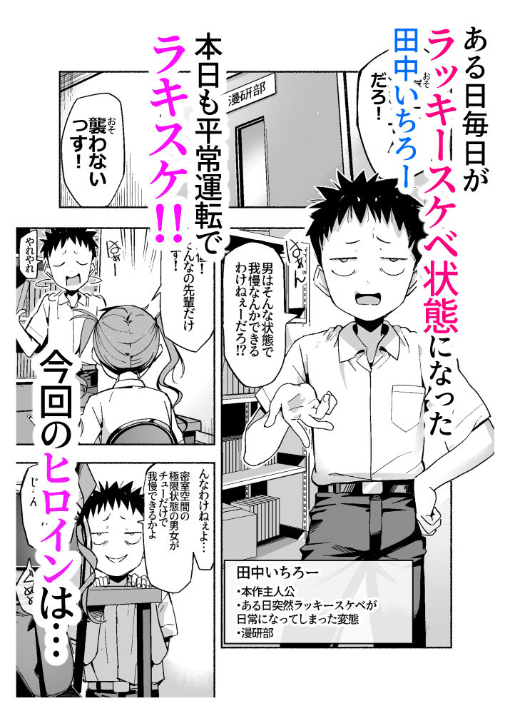 ラッキースケベが日常になっちゃった。5
