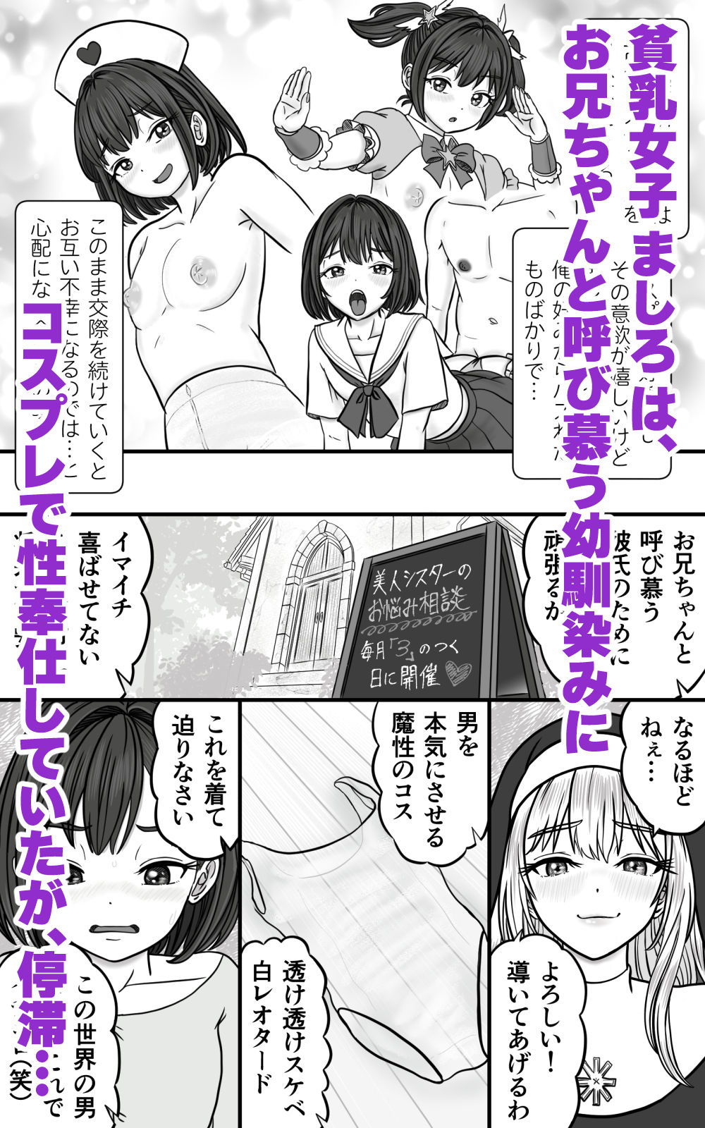 エロコス貧乳女子、中出し精子を欲する