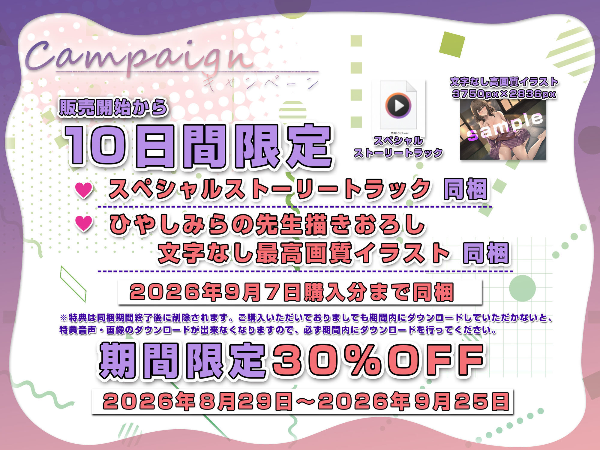 ♪10日間限定特典同梱♪イチャイチャ子作り旅行 「先生、旅館予約してあります」合格した元教え子に押し切られ露天風呂で中出しまくり