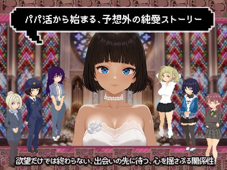 【スマホ対応×Live2D】パパ活無双