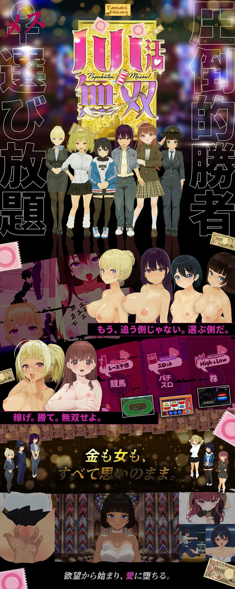 【スマホ対応×Live2D】パパ活無双