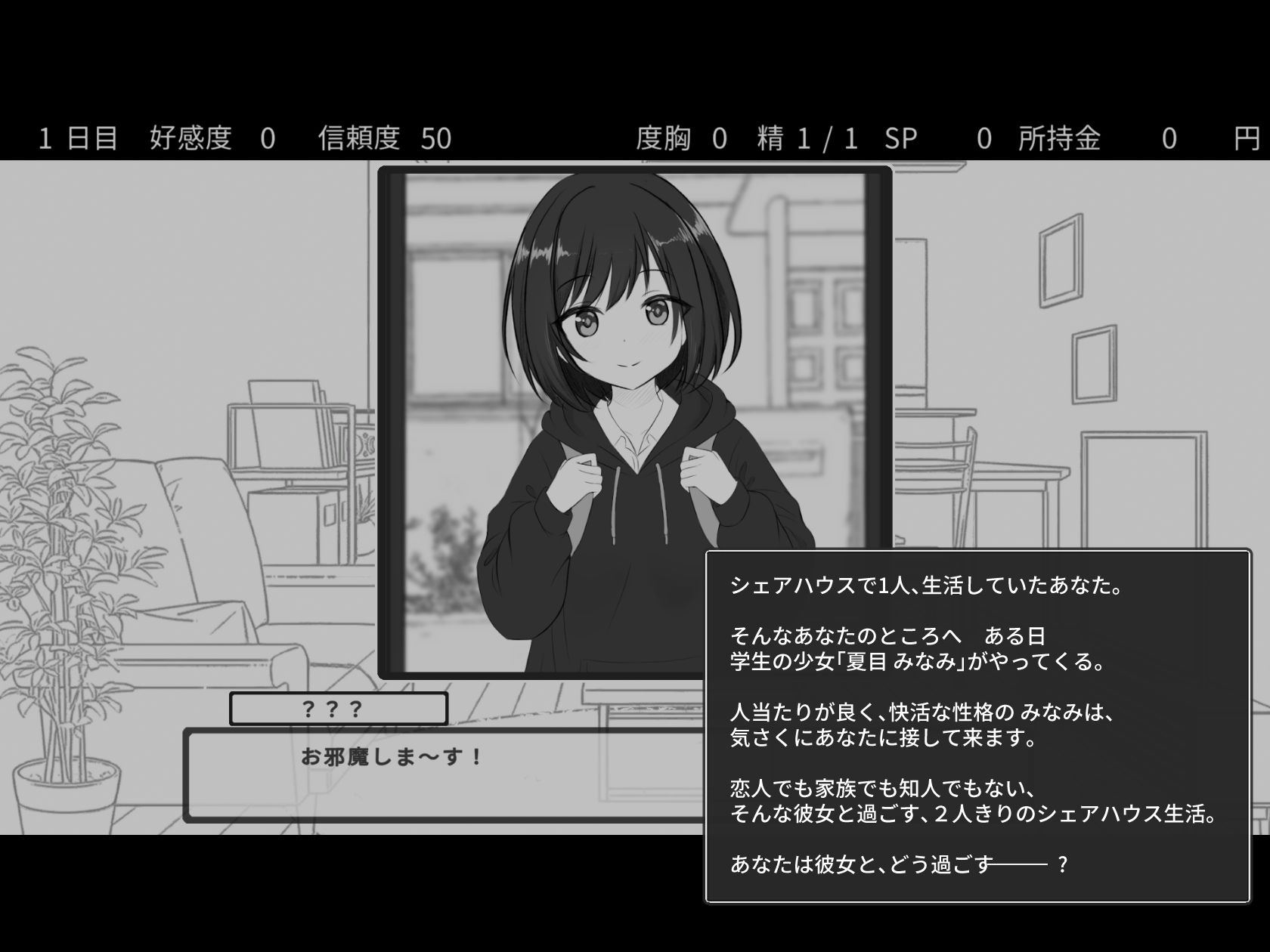 秘密のシェアハウスせいかつ！！