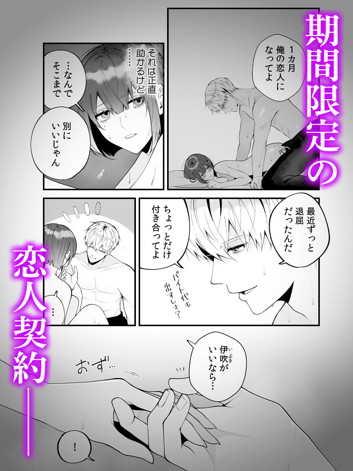 大っ嫌いな幼馴染と一晩だけの恋人契約〜絡みつくような執着えっち〜 2