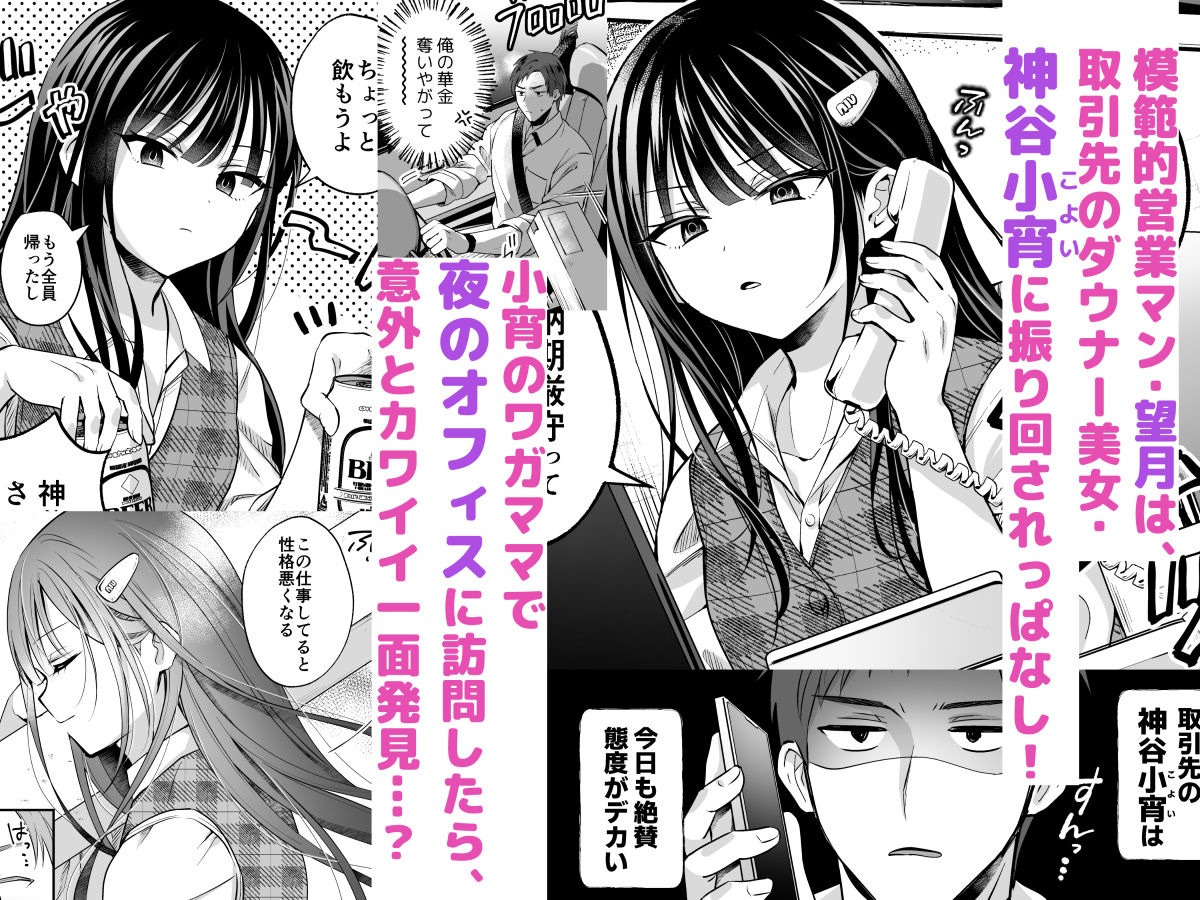ダウナーOLメス男子、エロがり残業中。
