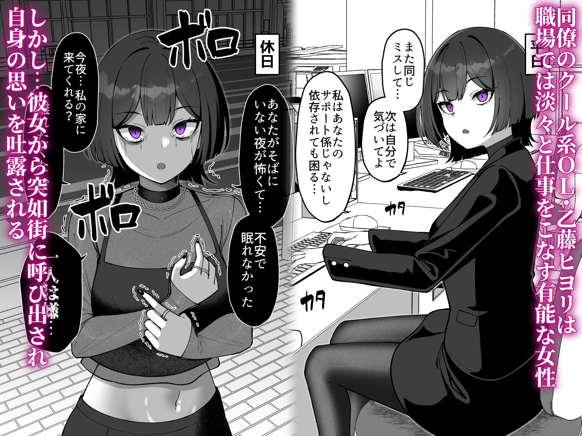 クールで無表情な同僚OLのセックス依存体質は俺だけが知っている