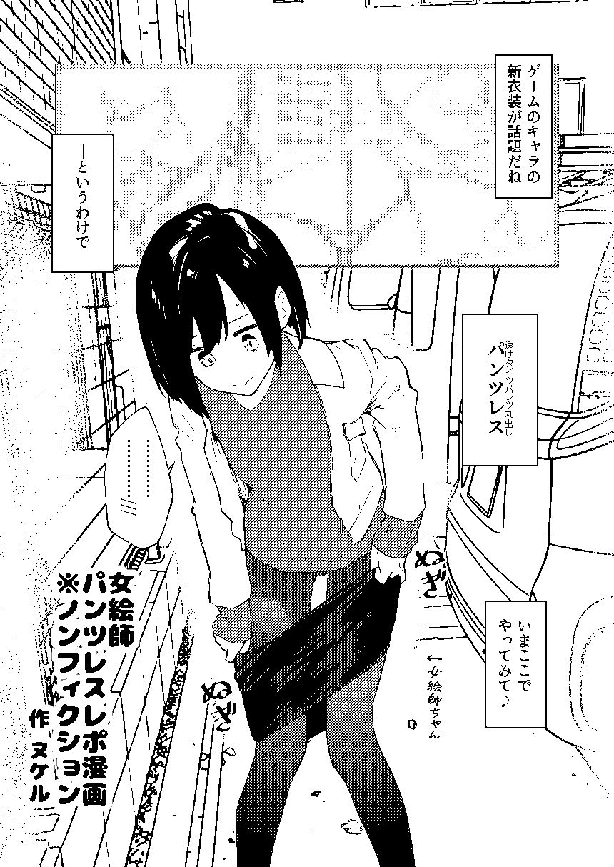 【早期購入特典有】女絵師 ＋ ノンフィクションレポ漫画まとめ 2025-2026上半期