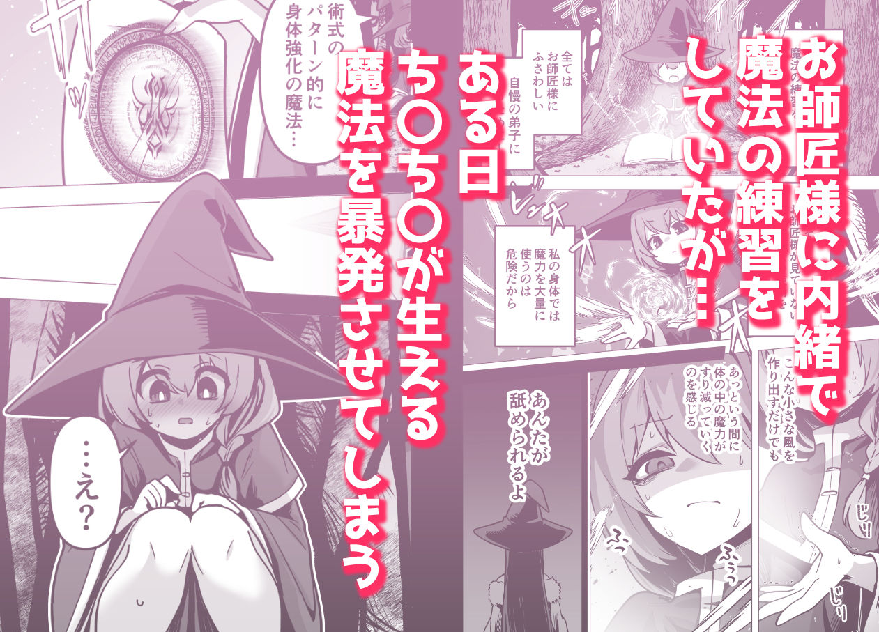 言いつけを破ったお弟子ちゃんがお師匠様に搾られる話