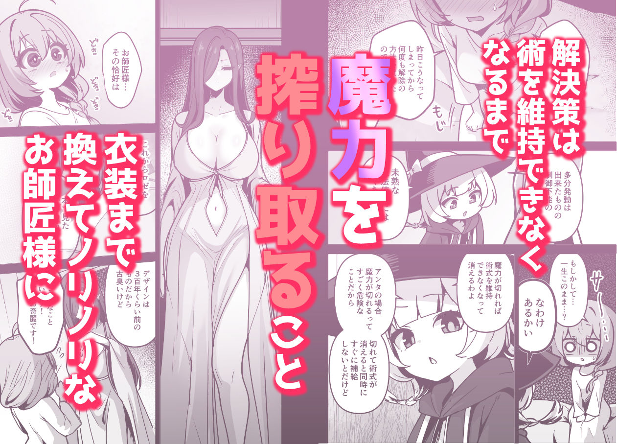 言いつけを破ったお弟子ちゃんがお師匠様に搾られる話
