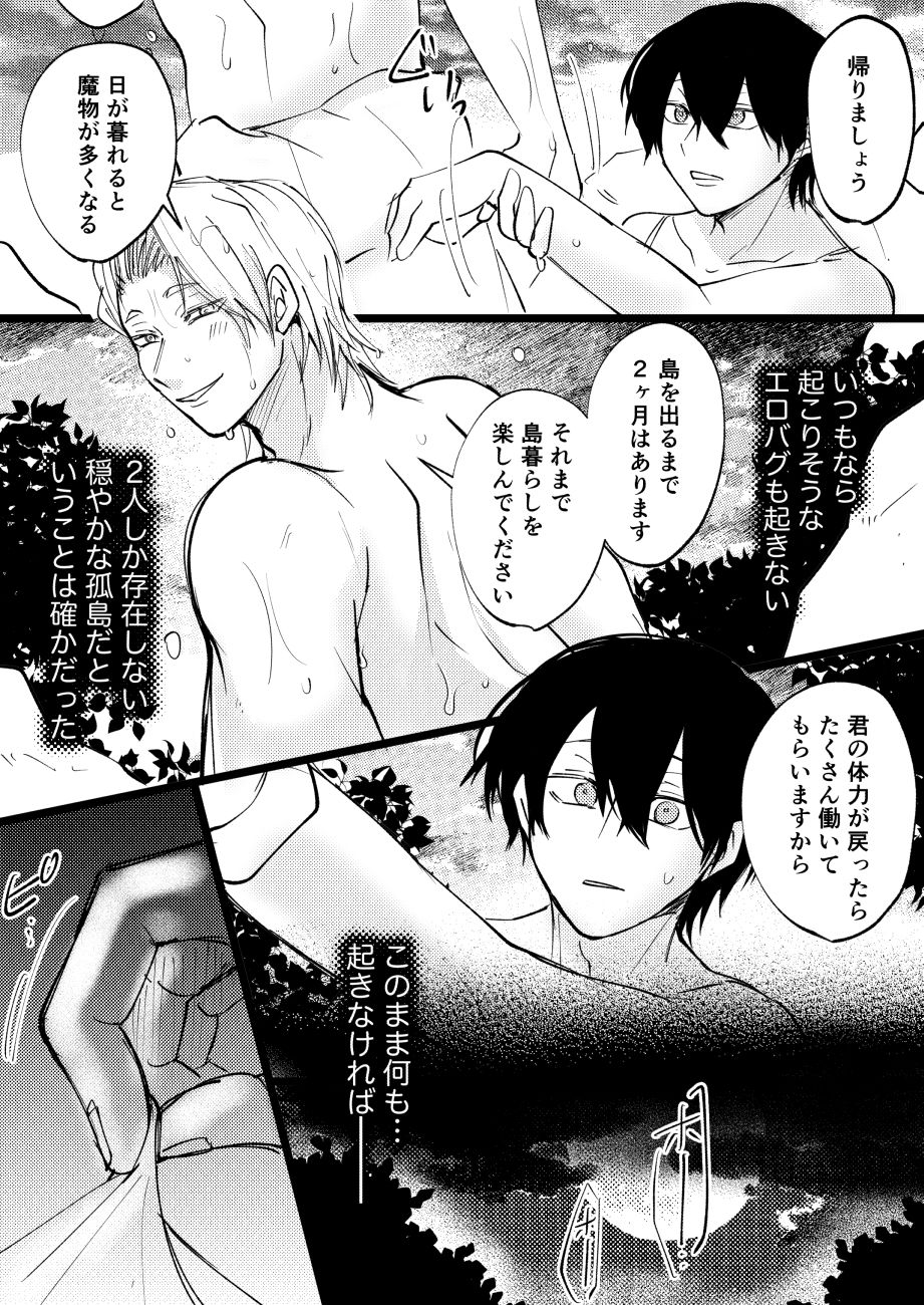 ゲーム世界に転生したらバグったモブにえっちなコトされるメス男子【村長過去編】