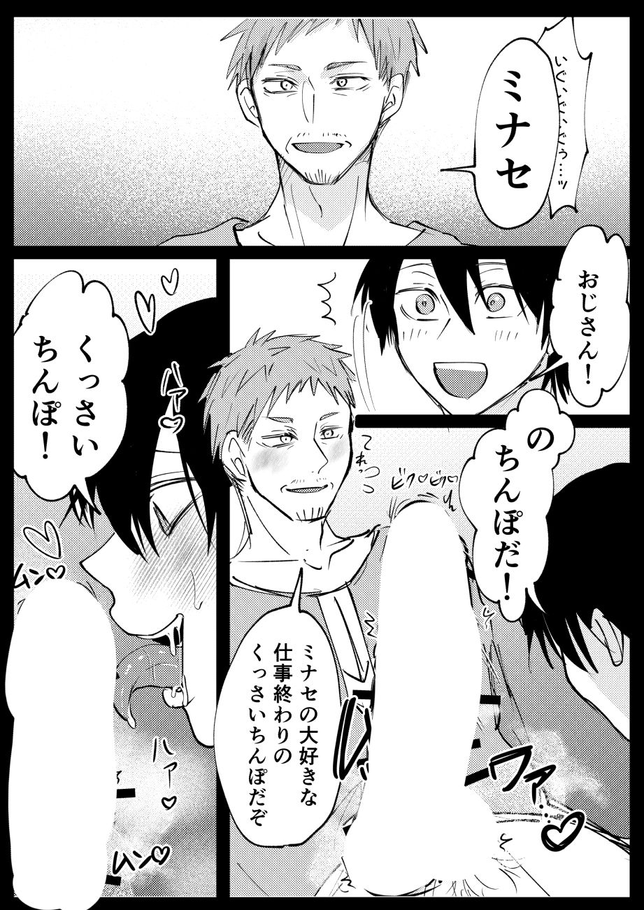 ゲーム世界に転生したらバグったモブにえっちなコトされるメス男子【村長過去編】