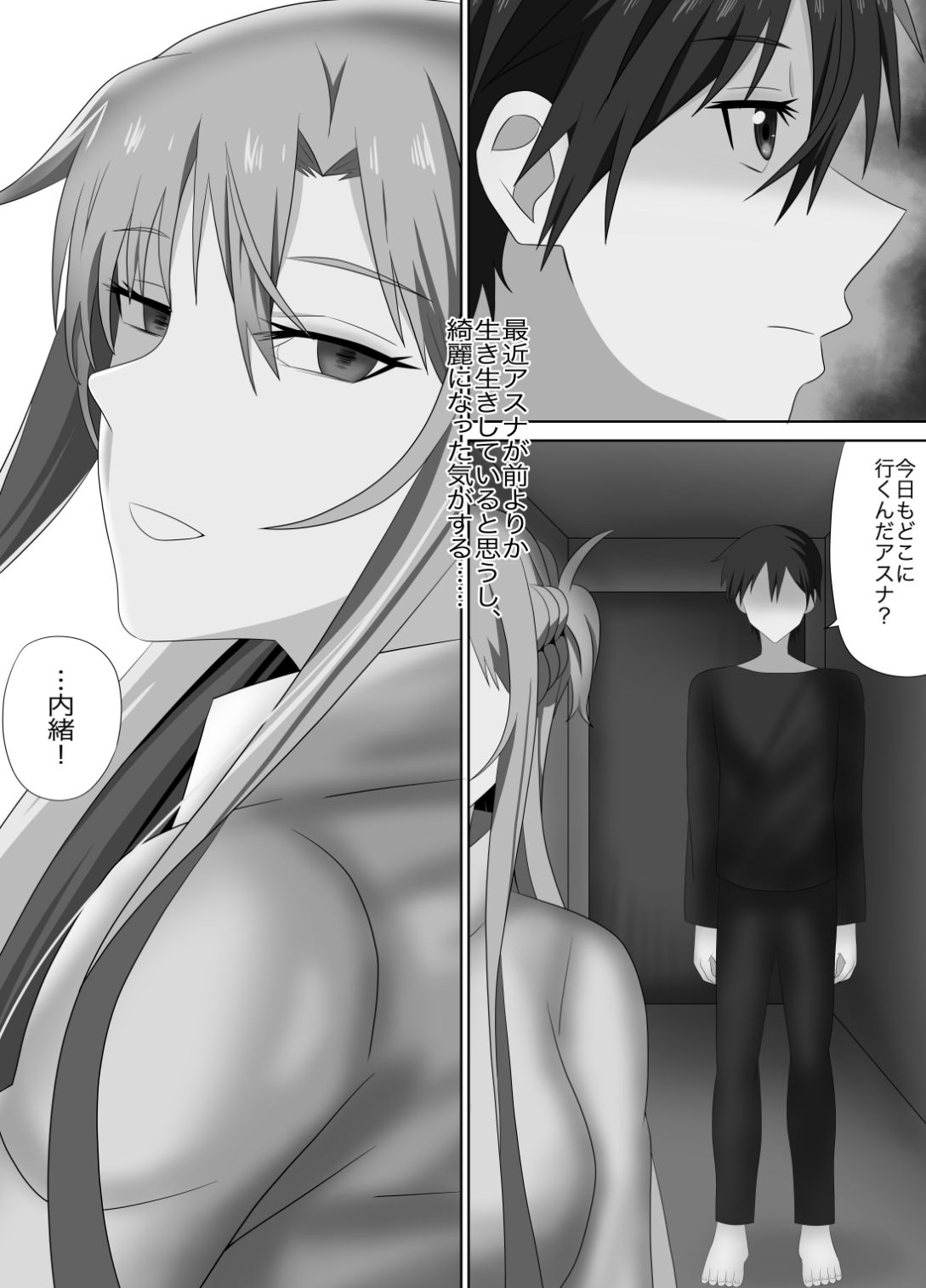 アスナさんジムに入会したらNTRされた・・・II