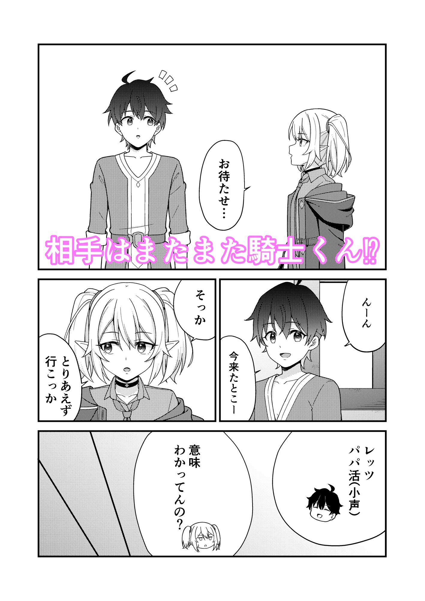 パパ活？ラ●ドソル2