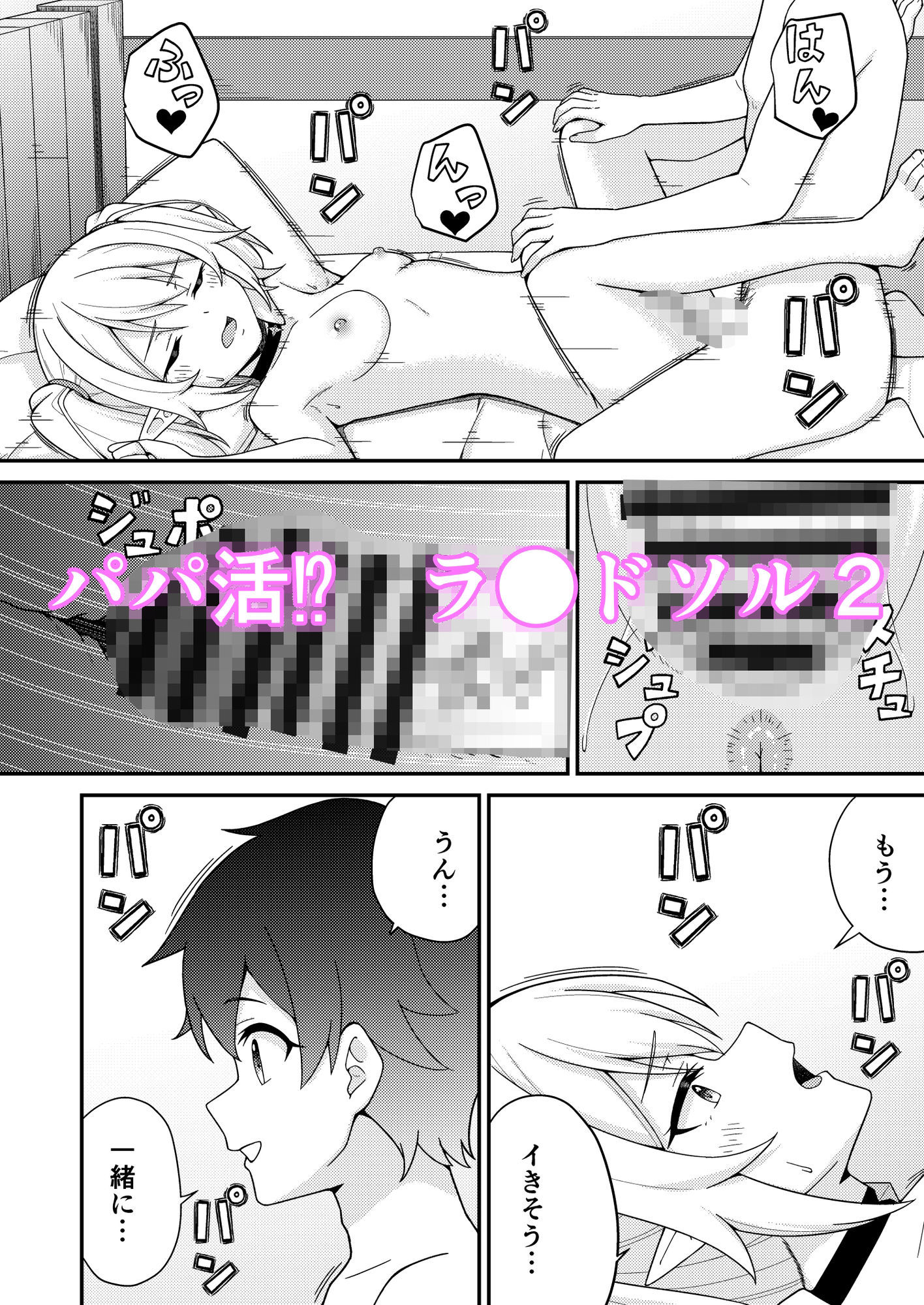 パパ活？ラ●ドソル2