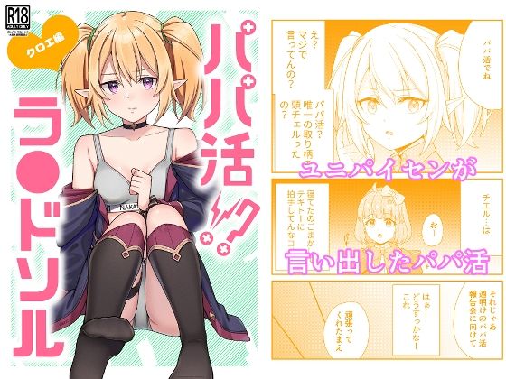 パパ活？ラ●ドソル2