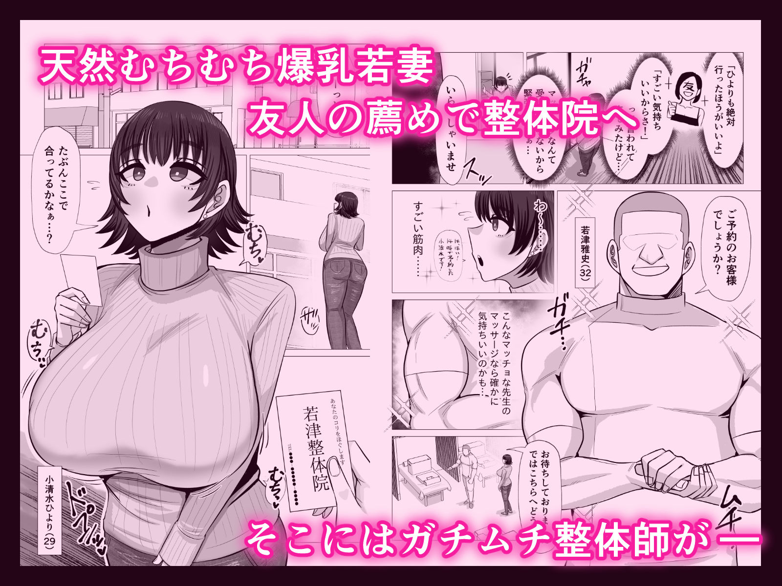 無知むち爆乳若妻がセクハラマッサージを受けるだけの話