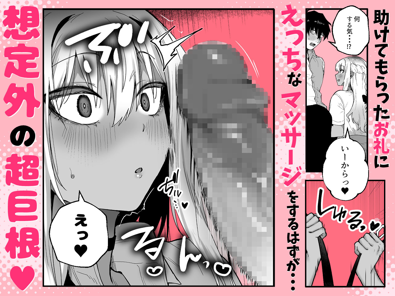 黒ギャルの恩返し‐社畜おじが褐色巨乳ギャルをナンパから助けたらいちゃらぶ純愛交尾した話‐