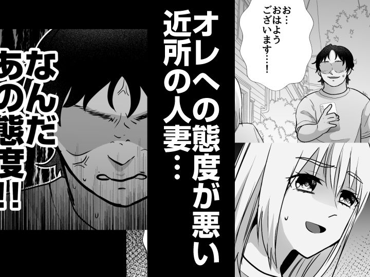 欲求不満の近所の新妻、催〇アプリで欲求開放