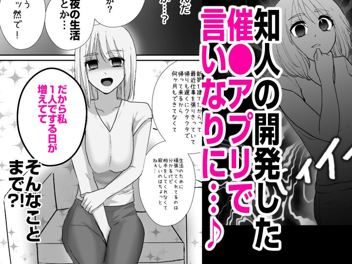 欲求不満の近所の新妻、催〇アプリで欲求開放