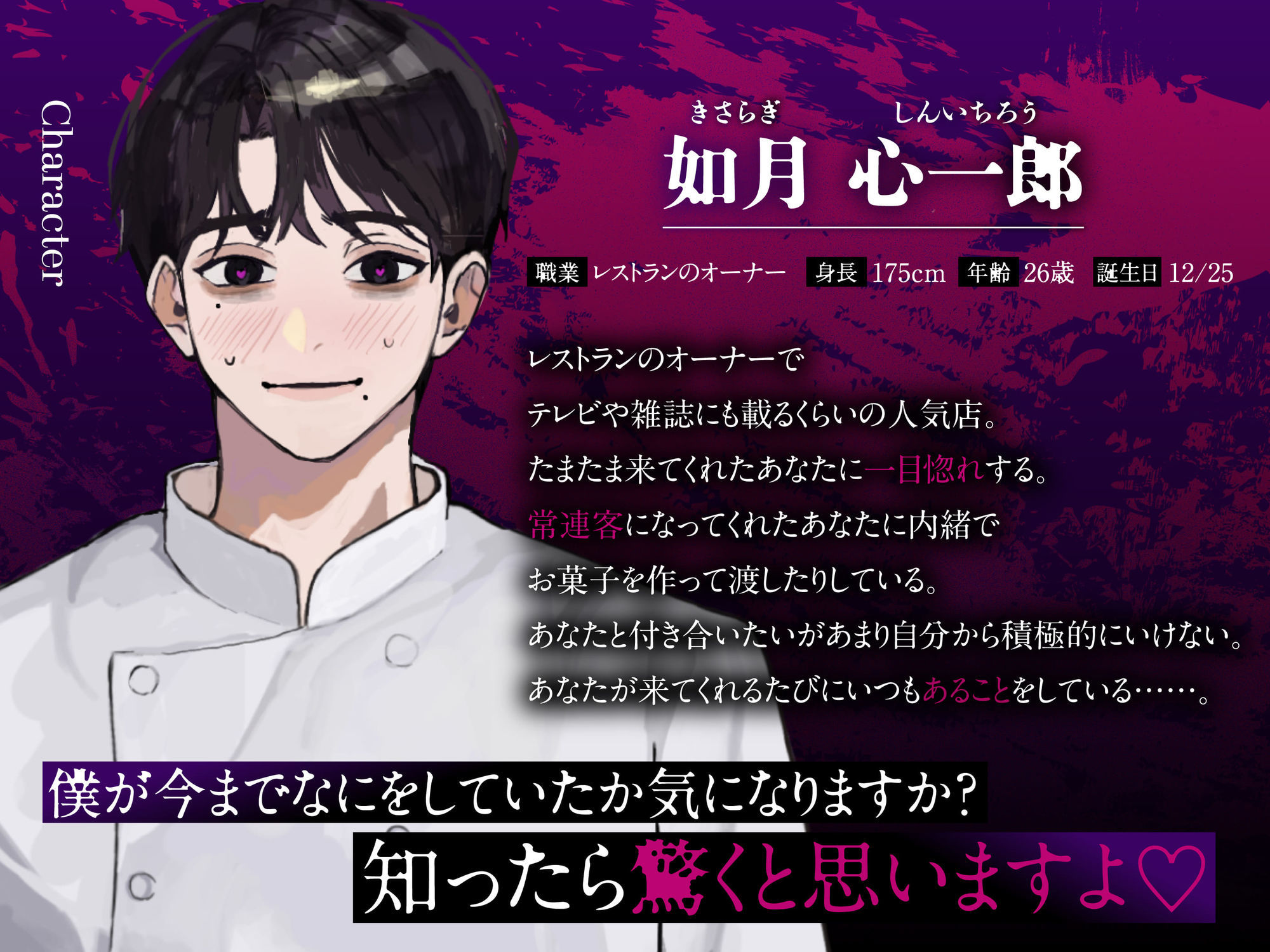 僕の身も心も全部キミに捧げます