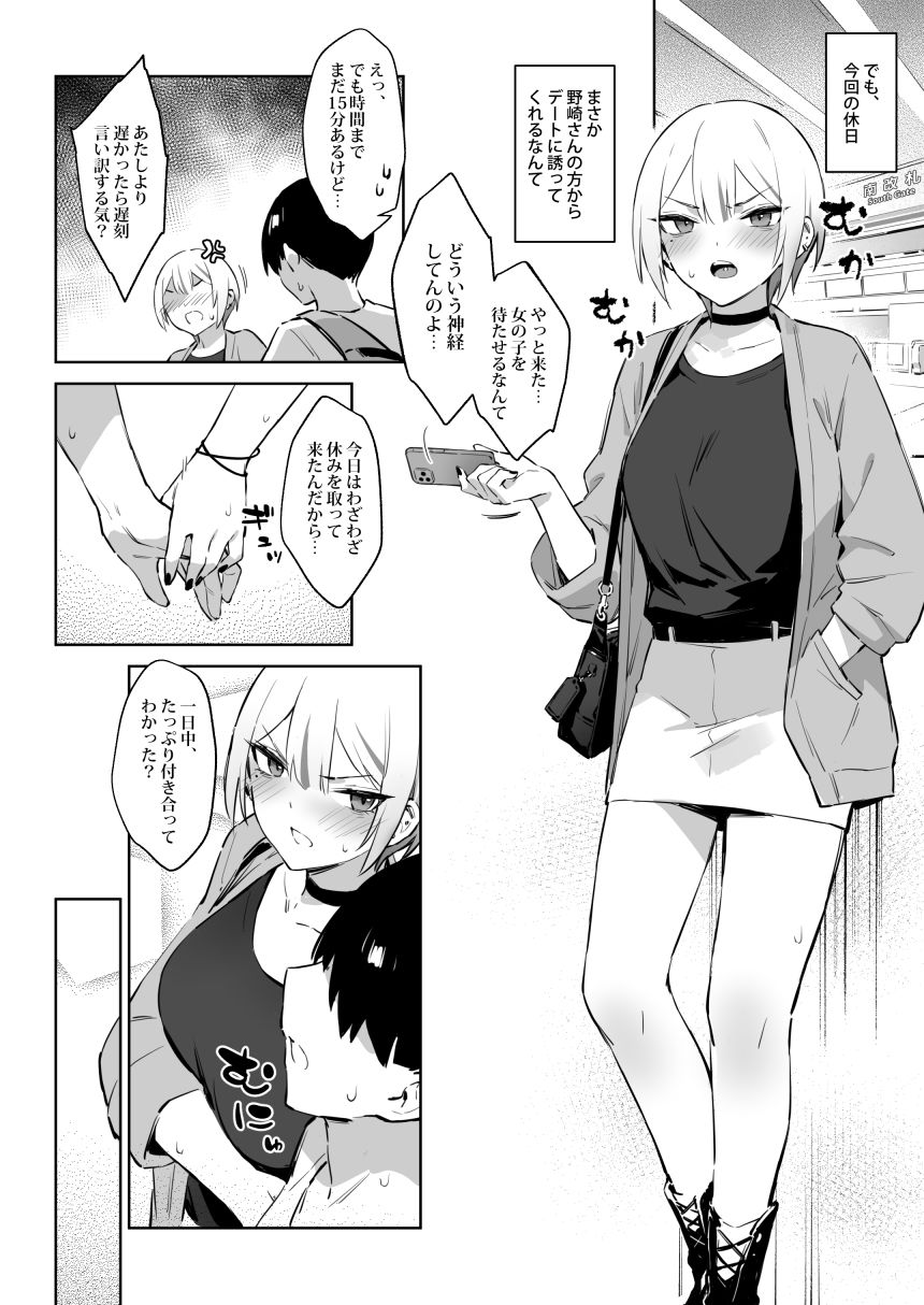 初めて指名した相手はクラスメイトの問題転校生だった件!?3