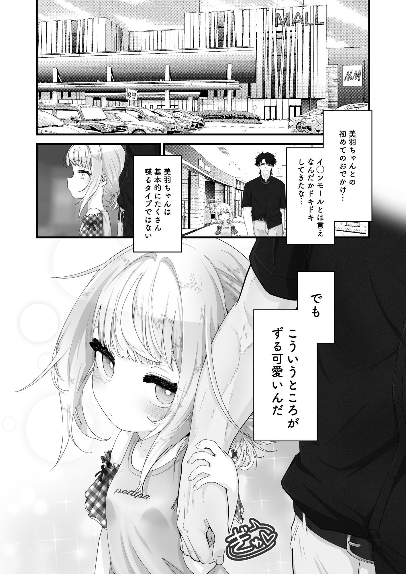 姪と過ごす8日間。〜ショッピングモール編〜