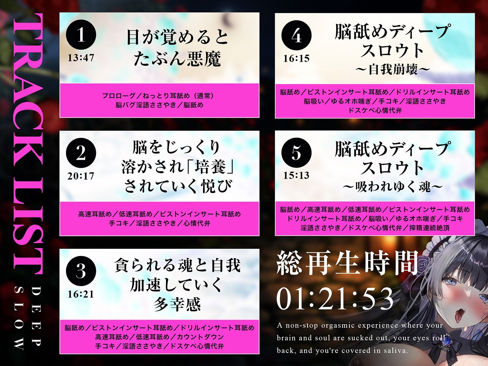 【耳舐め特化】脳舐めディープスロウト♯脳みそから魂まで吸われて白目むいて唾液まみれのイキっぱなし体験。【バイノーラルビート】