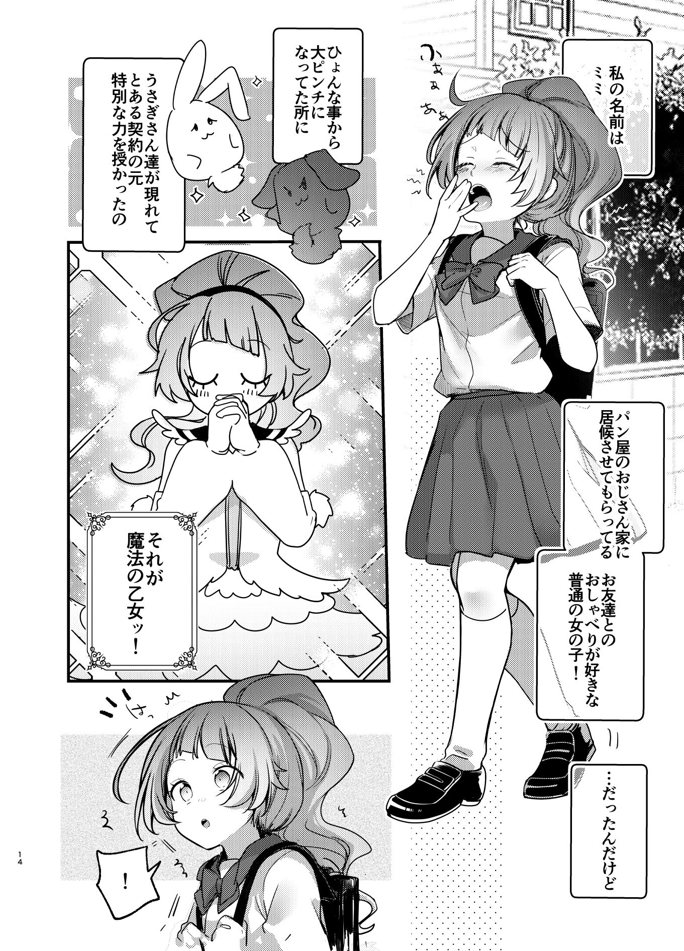 魔法の乙女