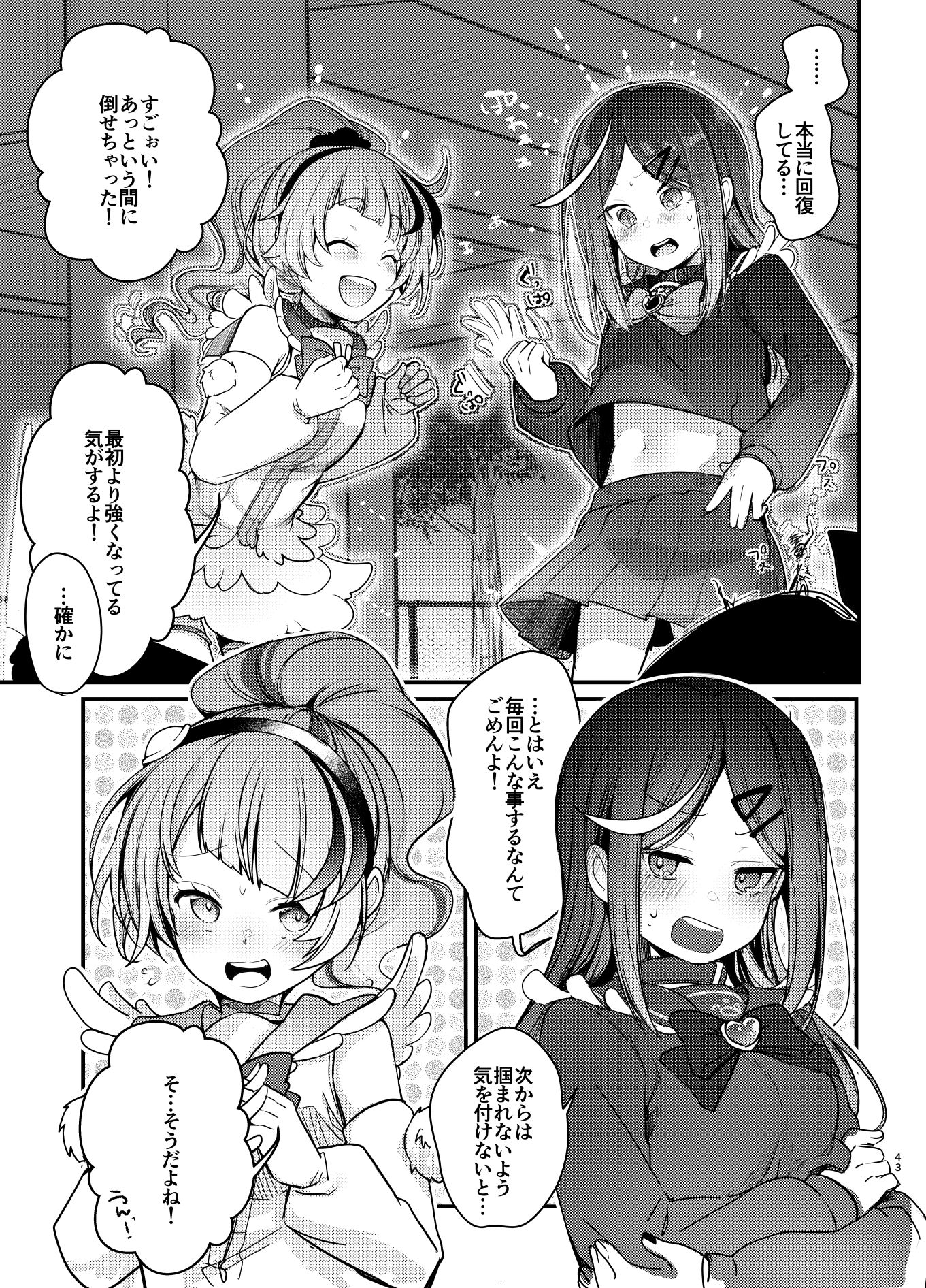 魔法の乙女