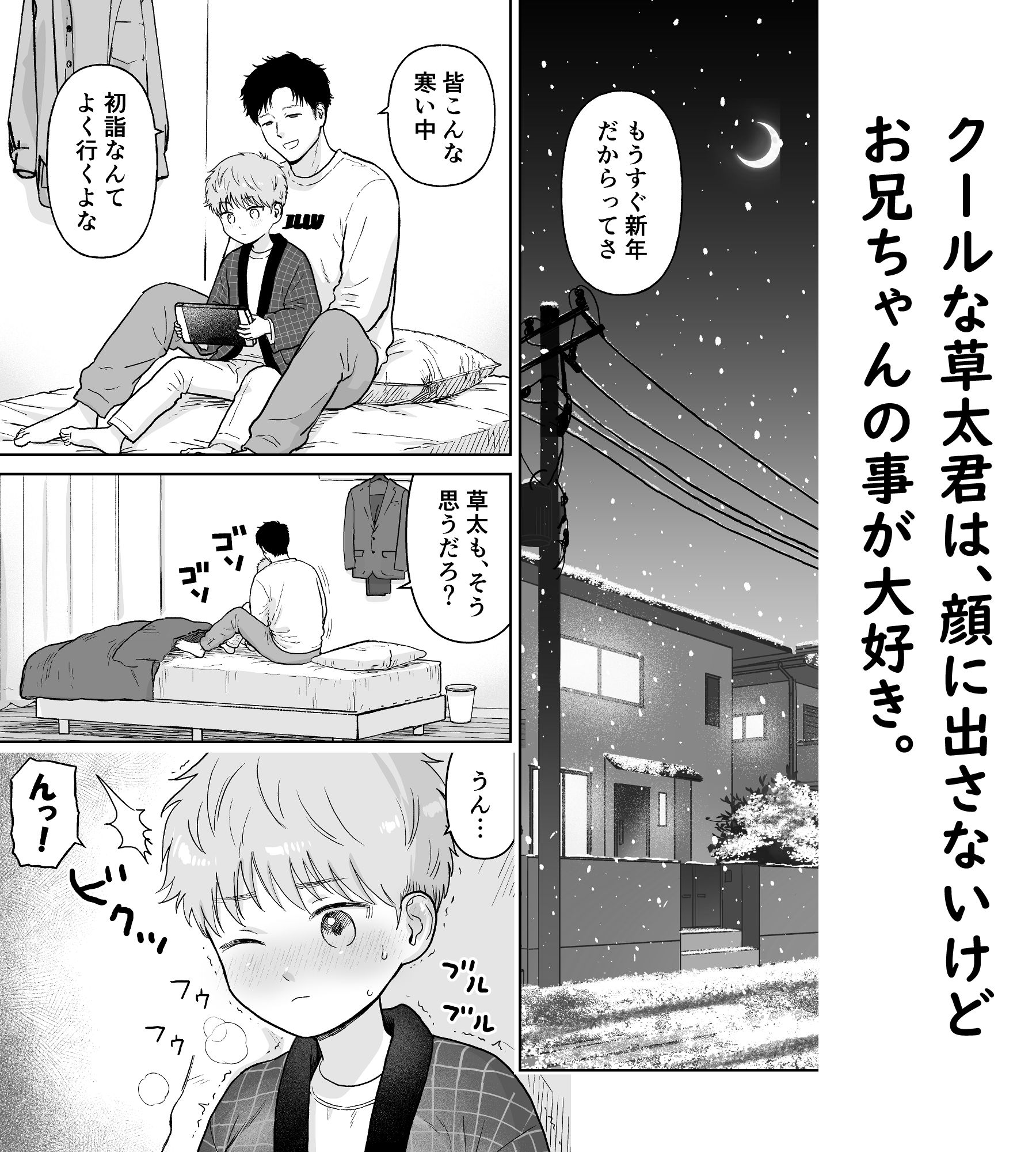 草太君とお兄ちゃん2