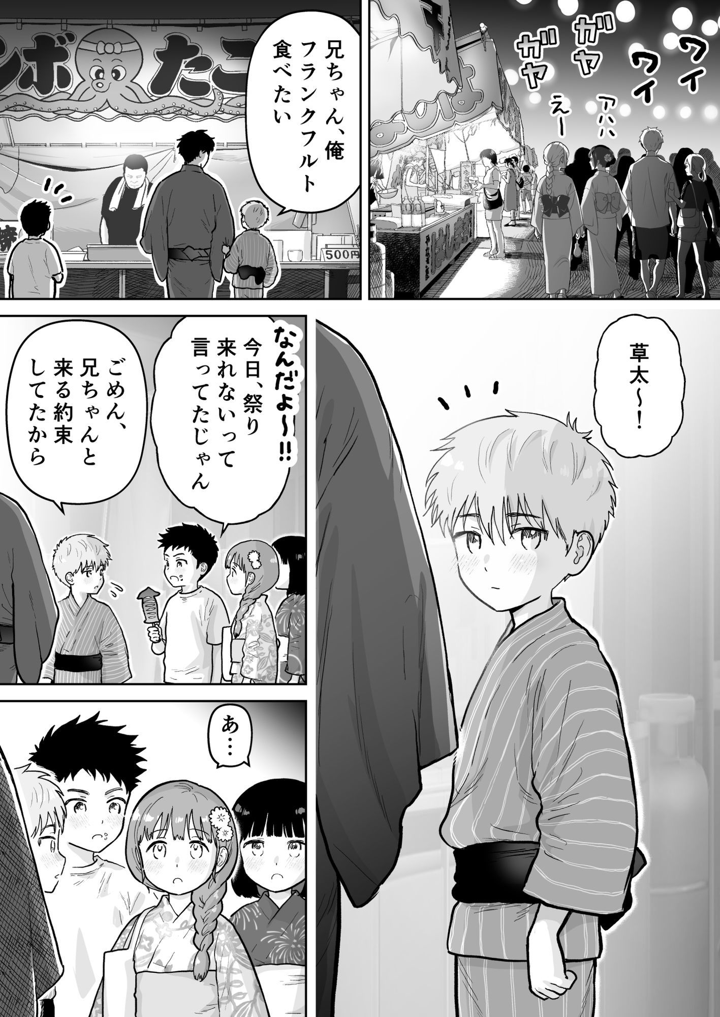 草太君とお兄ちゃん2