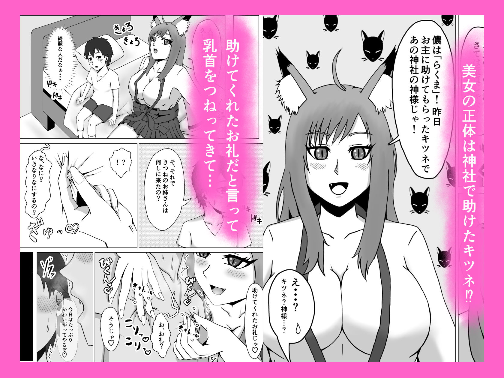 助けたキツネはドS女狐だった！？