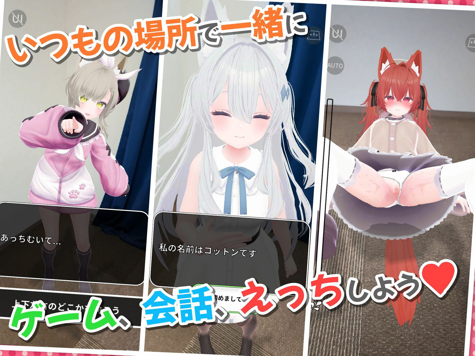 【Android版】バーチャル彼女AR コットン
