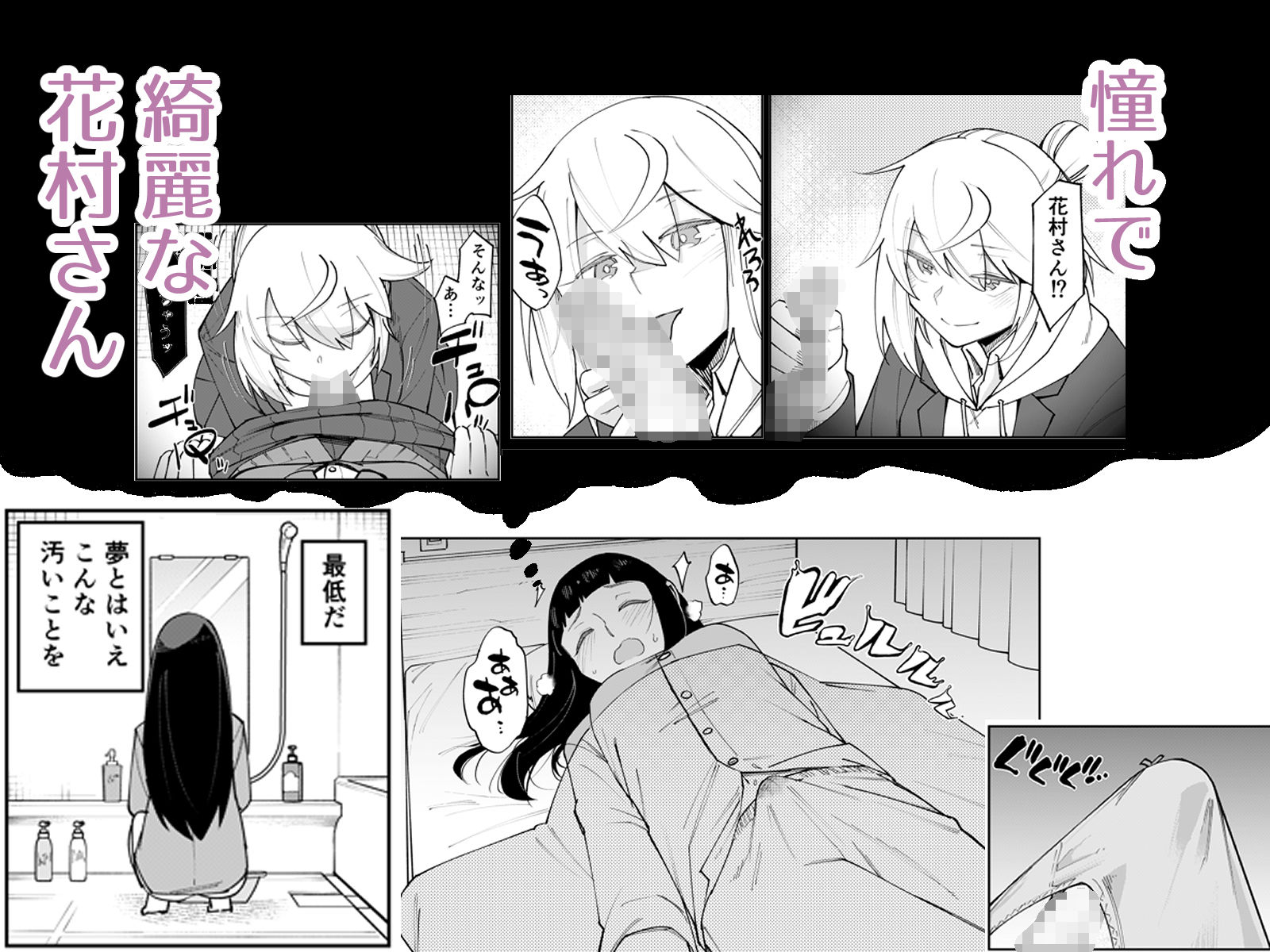 ふたなり陰キャ 前戯の練習台
