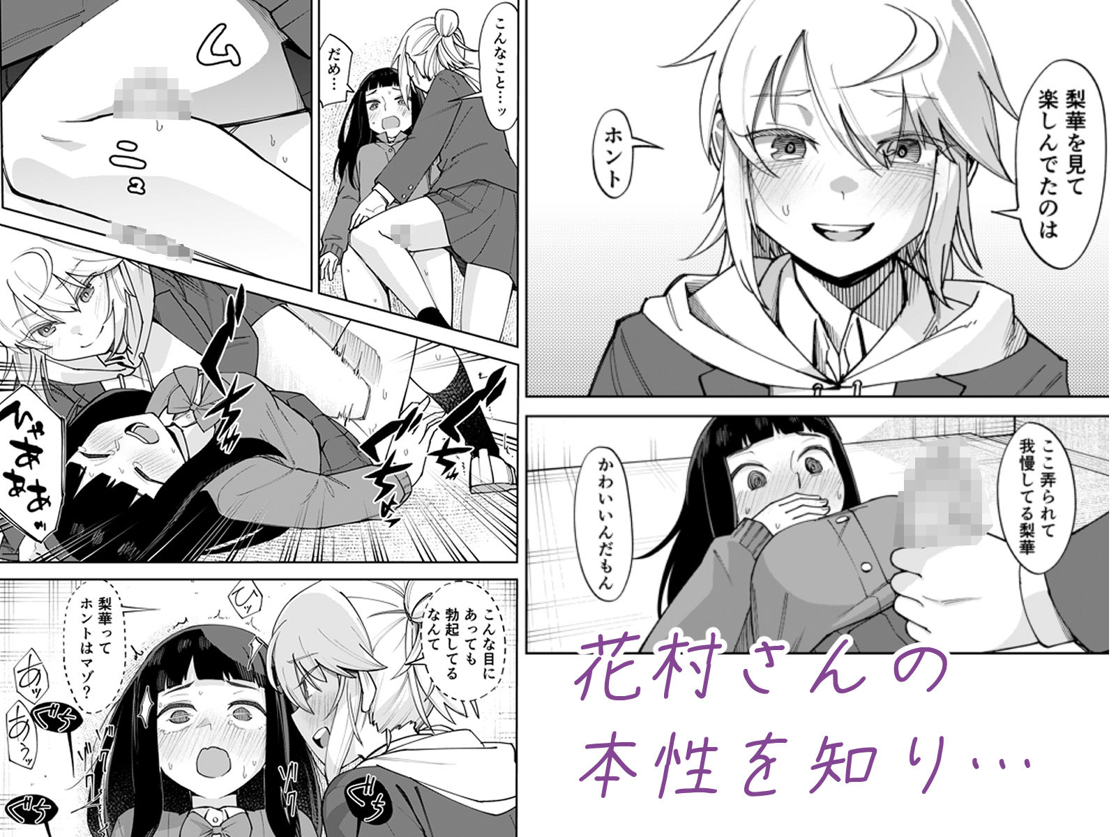 ふたなり陰キャ 前戯の練習台