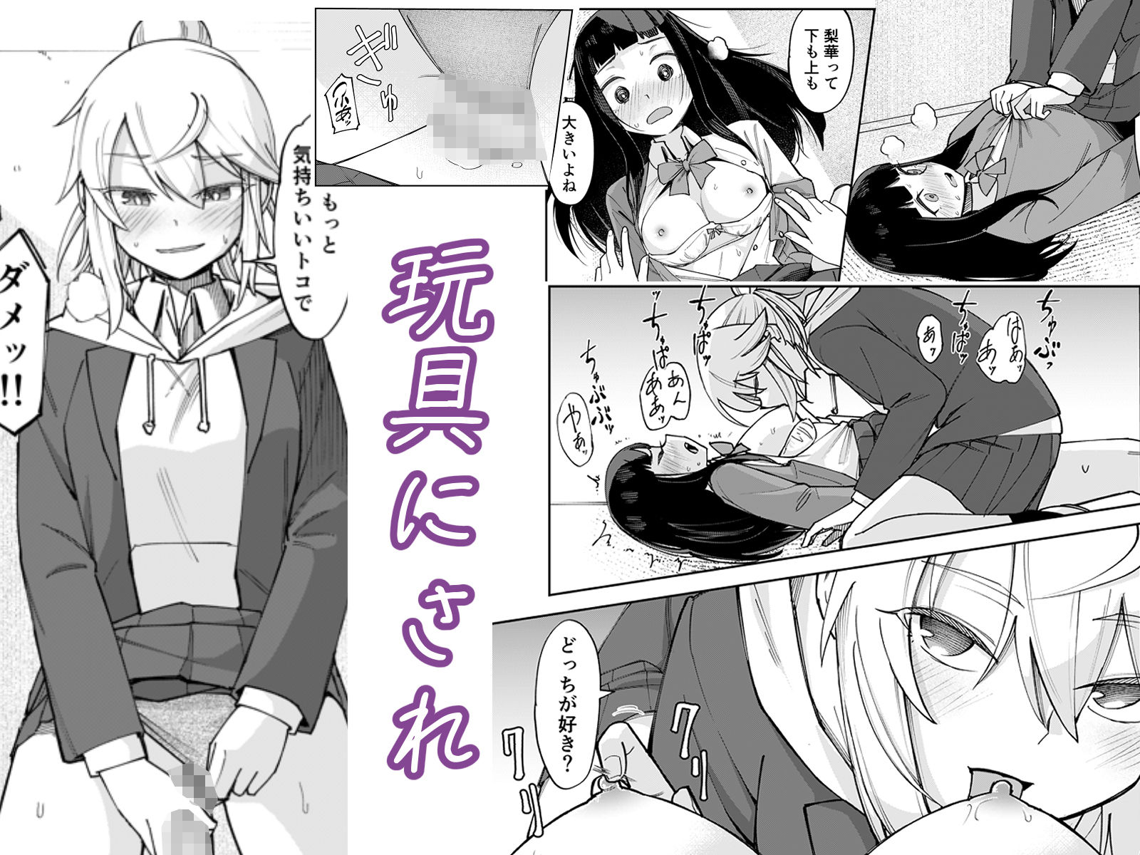 ふたなり陰キャ 前戯の練習台